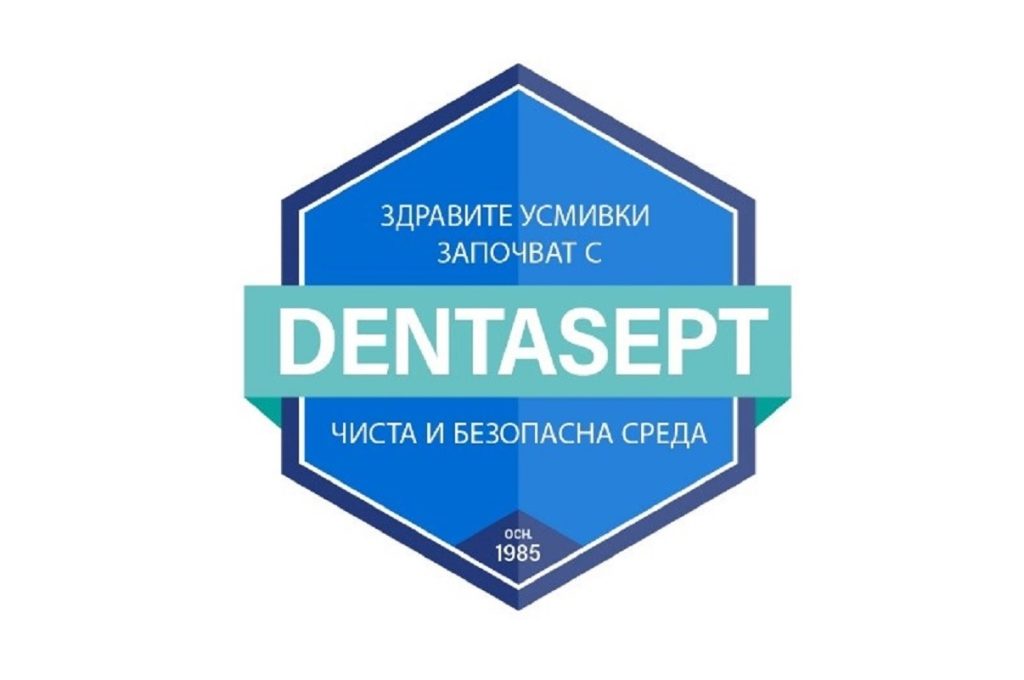 Чиста и безопасна работна среда за пациенти и персонал с Dentasept