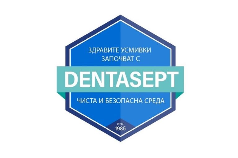 Чиста и безопасна работна среда за пациенти и персонал с Dentasept